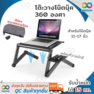 RAINBEAU​ ที่วางโน๊ตบุ๊ค​ ปรับมุม-ความสูงได้ พร้อมที่วางเม้าส์ Laptop Minitable โต๊ะคอมพับได้