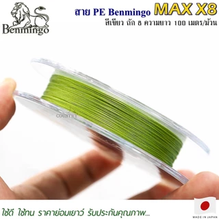 สายพีอี PE Benmingo MAX X8 100M สีเขียว