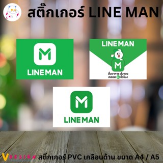 สติ๊กเกอร์ Lineman สติ๊กเกอร์ Delivery มี 2 ขนาดให้เลือก A4 กับ A5 สติ๊กเกอร์ PVC เคลือบด้าน ไดคัท กันแดด กันน้ำ