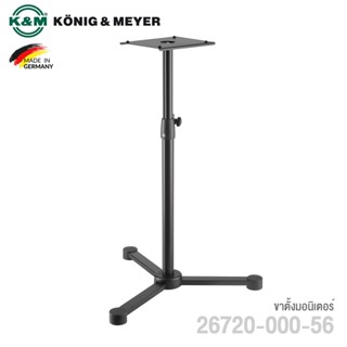 K&amp;M® 26720 Monitor Stand ขาตั้งมอนิเตอร์ ฐาน 3 ขา ปรับสูงได้ 67.7 - 113.2 ซม. รองรับน้ำหนักได้มากถึง 35 กก. เดินสายไฟภายในขาตั้งได้ (Model: 26720-000-55) ** Made in Germany **