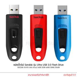 แฟลชไดร์ฟ SanDisk Ultra 16GB/32GB/64GB/128GB/256GB USB 3.0 Flash Drive SDCZ48x-xxxG-U46 รับประกัน 5 ปี