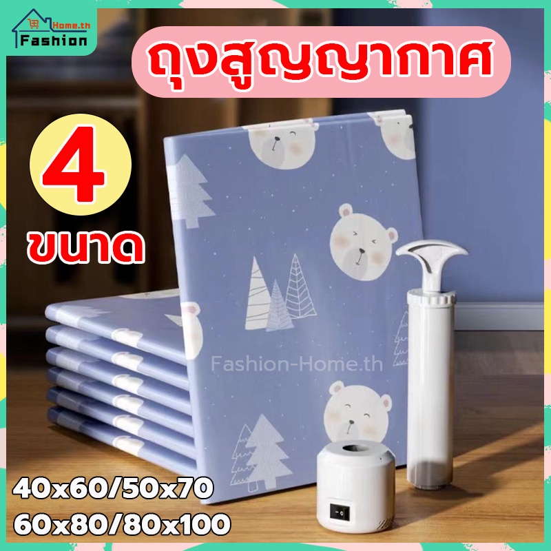 โค้ดส่วนลด ถุงสูญญากาศ หัวหมีน่ารัก มี 4 ขนาด ถุงสูญญากาศจัดเก็บเสื้อผ้า ใช้ซ้ำได้ Vacuum Bag ถุงสูญญากาศเก็บเสื้อผ้