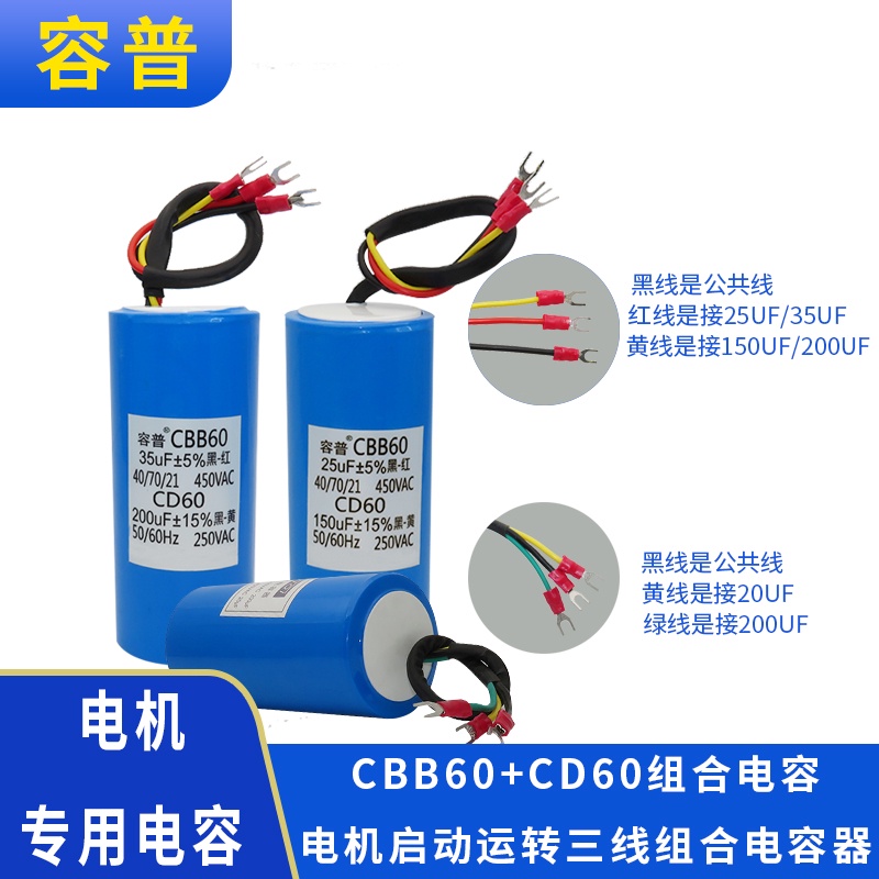 ผสม Rongpu CBB60 + CD60 ตัวเก็บประจุสามสายเลือกยาง Remover เครื่องยก 450 V/250 V Mla4 CBB60 + CD60
