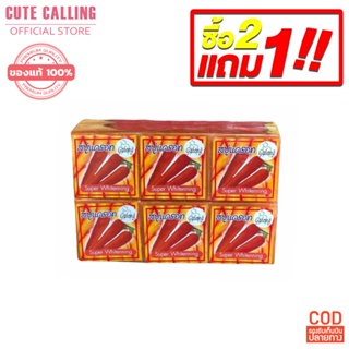 🔥โค้ด INCLZ55 ลด50% 🔥 2 แถม 1 สบู่แครอทแท้ Galongไวท์เทนนิ่ง สบู่กาลอง ทำความสะอาดผิว ให้ผิวขาวใส สบู่สมุนไพรแท้