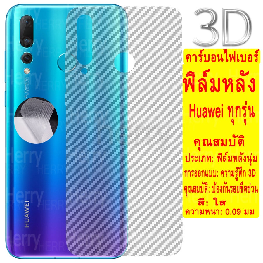 1Pซื้อ1แถม1 หน้าจอฟิล์ม ฟิล์มหลังสีใส  คาร์บอนไฟเบอร์ฟิล์มหลังอ่อนเต็มจอ Huawei P40 Lite P30 Pro Nov