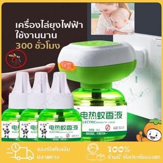 พร้อมส่ง! ยากันยุงไฟฟ้า เครื่องไล่ยุง ยากันยุง ที่ไล่ยุง ปลั๊กเสียบไล่ยุง ที่ดักยุง เครื่องกำจัดยุง