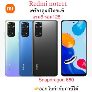 Redmi Note11 /Note11 s แรม6/8รอม128 Snapdragon680 เครื่องใหม่ มือ1ล็อตเคลียร์สต็อคจากศูนย์ประกันร้าน3เดือนผ่อนSplayleter