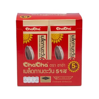 ชาช่าเมล็ดทานตะวัน 18ก. 5 รสX12 CHACHA SUNFLOWERSEEDS5FLAVOUR18G.X12