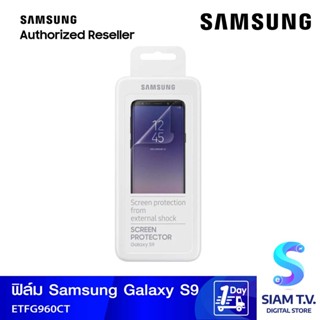 ฟิล์มกันรอย SAMSUNG สำหรับ SAMSUNG GALAXY S9 โดย สยามทีวี by Siam T.V.