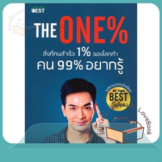 หนังสือ The One % สิ่งที่คนสำเร็จ 1% ทำ ที่ 99% ผู้เขียน ภัทรพล ศิลปาจารย์  สนพ.I AM THE BEST