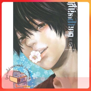 หนังสือ เสน่หาอาฆาต ล.5 ผู้เขียน TAMAKI VANESSA CHIHIRO หนังสือ : การ์ตูน MG  มังงะ  สนพ.Siam Inter Comics