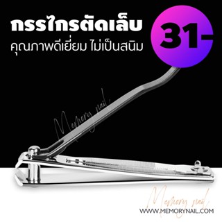 [ ส่งด่วน❗️] กรรไกรตัดเล็บ Nail Clipper Cutter ที่ตัดเล็บ (( สีเงินดำ TD 1ชิ้น ))