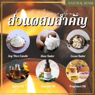 Massage Candle เทียนอโรม่า เทียนนวดตัว แว็กซ์และนำมันนวดบำรุงผิวจากธรรมชาติ บำรุงผิว และช่วยผ่อนคลาย