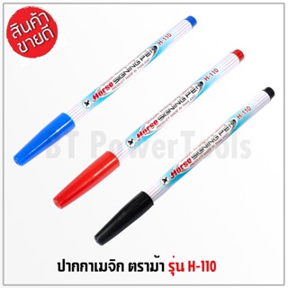 HORSE ตราม้า ปากกาเมจิก มีให้เลือก 3 สี หัวแหลม รุ่น H-110 ขนาดหัวปากกา 2 มม. หมึกชัดเจน ไม่มีสารเคมีที่เป็นพิษ ดีเยี่ยม