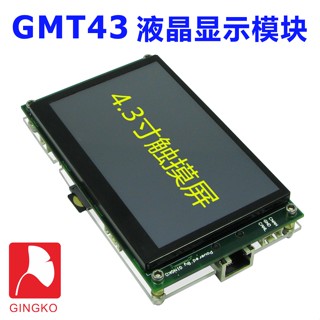 Gmt43 หน้าจอสัมผัส LCD 4.3 นิ้ว TFT LCD RS232 RS485 422 อีเธอร์เน็ต USB