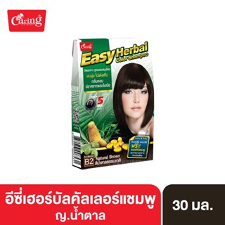 Caring Easy Herbal Color Shampoo For Woman-30ml.-B2 Natural Brown C แชมพูสมุนไพรเปลี่ยนสีผม สำหรับผู้หญิง สีน้ำตาล 30ml