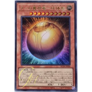 Yugioh [RC04-JP008] The Winged Dragon of Ra - Sphere Mode (Ultra Rare)
