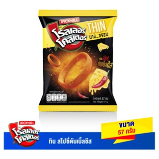 โรลเลอร์โคสเตอร์ทินสไปซี่ดับเบิ้ลชีส57ก THIN ROLLER COASTERSPICY DOUBLECHEESE57