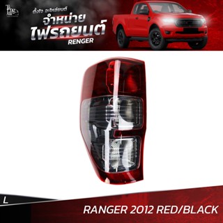 ไฟท้ายรถยนต์ FORD RANGER 2012 ขึ้นไป RED/BLACK ข้างซ้าย (L) พร้อมปลั้กขั้วไฟ