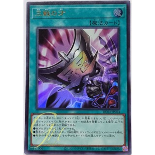 Yugioh [RC04-JP064] Triple Tactics Talent (Ultra Rare)