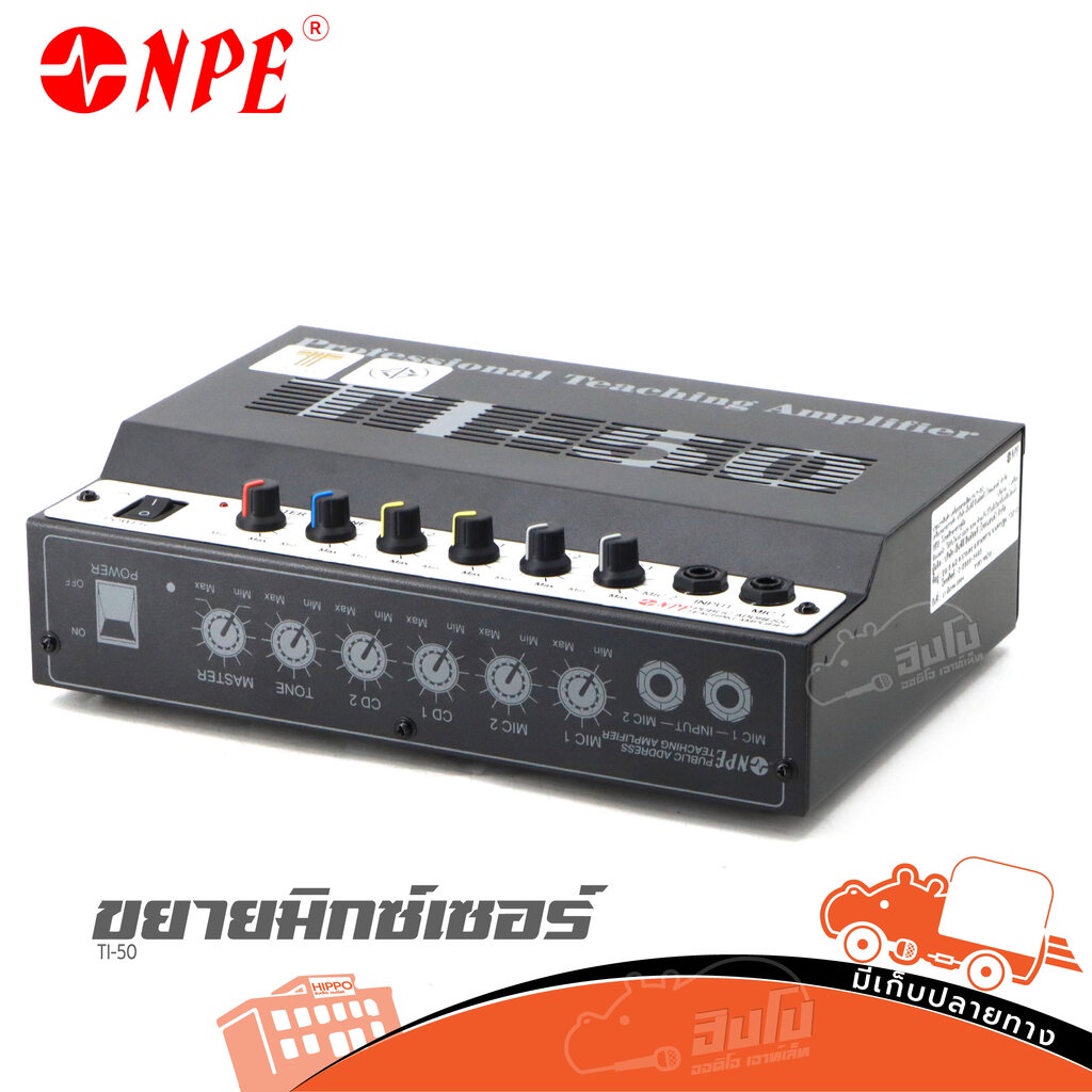 NPE TI 50 MP3 ขยายมิกซ์เซอร์ 50Wของแท้ ส่งไว สั่ง1เครื่องต่อ1คำสั่งซื้อค่ะ (ใบกำกับภาษีทักเเชทได้เลยค่ะ) ฮิปโป ออดิโอ...