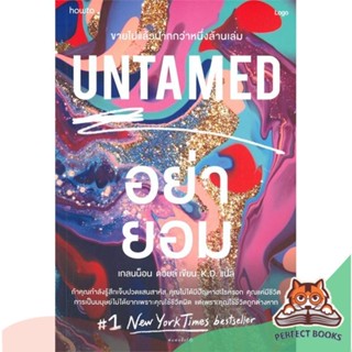 [พร้อมส่ง] หนังสือ   UNTAMED อย่ายอม