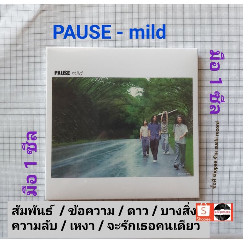 ■มือ1 CD  PAUSE อัลบั้ม Mild