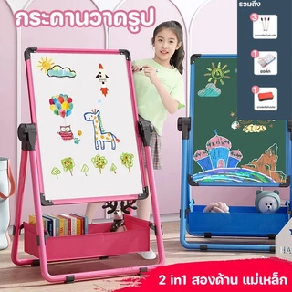 กระดาน กระดานวาดรูป กระดานวาดภาพ 2IN1 สำหรับเด็กสามารถลบได้ ปรับความสูงขึ้น-ลงได้ สองด้าน แม่เหล็ก