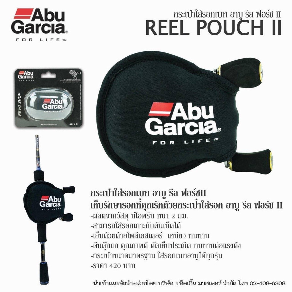 กระเป๋าใส่รอกเบท Abu Garcia Reel Pouch2-Black