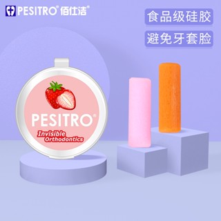 Pesitro Chewies | ชิววี่ เพรสสิโตร Invisalign Aligner ยางกัดจัดฟัน ที่กัดจัดฟันยางกัดฟัน สำหรับคน จัดฟันใส อินวิสไลน์ SC9277