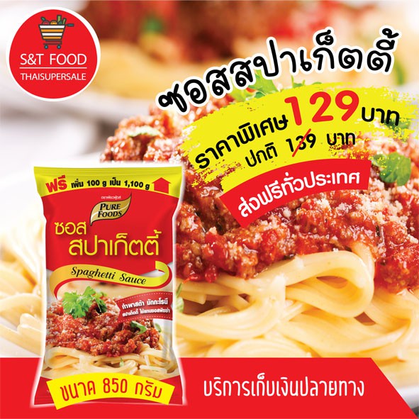 spakettisauce สปาเก็ตตี้ซอส ซอสสปาเก็ตตี้สำเร็จรูป  ซอสสปาเก็ตตี้ ขนาด 1,100 กรัมรสชาติหวานอมเปรี้ยว