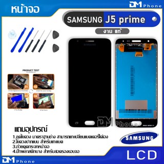 หน้าจอ LCD Display จอ + ทัช samsung galaxy J5 prime,G570f อะไหล่มือถือ จอพร้อมทัชสกรีน ซัมซุง กาแลคซี่ J5 prime,G570f