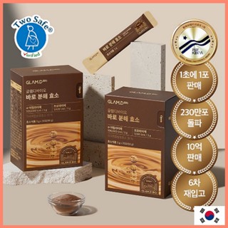 [GLAM.D] Direct digestive enzyme 3 กรัม x 30 ชิ้น (1 เดือน) เอนไซม์ที่ช่วยย่อยอาหาร อาหารไม่ย่อย
