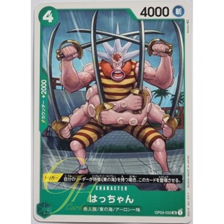 One Piece Card Game [OP03-033] Hatchan (Uncommon)