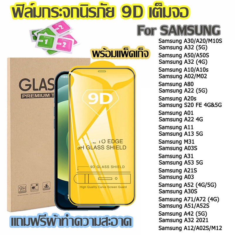 9D ฟิล์มกระจก For Samsung S24 Ultra S23 Plus A55 A54 A53 A35 A33 A52 A32 A31 A12 A14 A05 A04 A71 A51 A50 A72 A22 A34