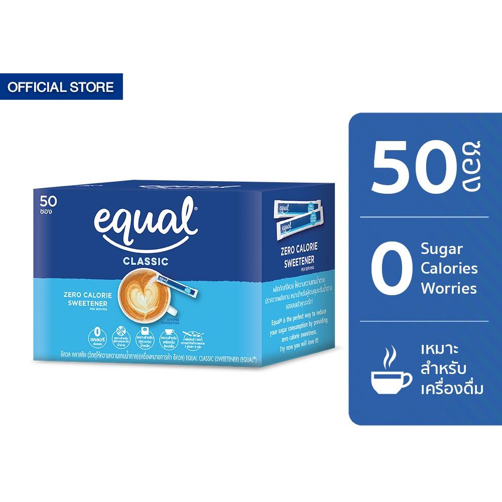 Equal Classic 50 Sticks อิควล คลาสสิค ผลิตภัณฑ์ให้ความหวานแทนน้ำตาล 1 กล่อง มี 50 ซอง
