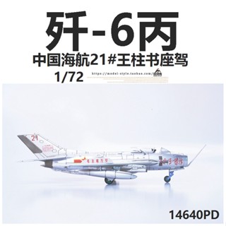 พร้อมส่ง โมเดลเครื่องบินรบ Panzerkampf China J-6 C โลหะผสม 1/72