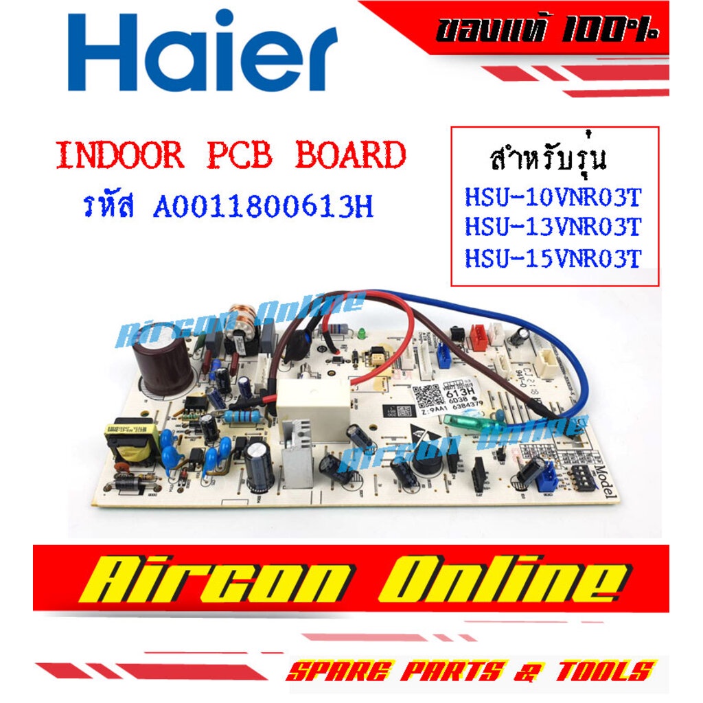 แผงบอร์ด INDOOR PCB BOARD แอร์ HAIER รุ่น HSU 10/13/15 VNR รหัส A0011800 613H AirconOnline ร้านหลัก อะไหล่แท้ 100%