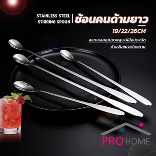 ช้อนคนด้ามยาว ช้อนหางยาวสแตนเลส ช้อนชงกาแฟ ช้อนชงนม   stainless steel stirring spoon