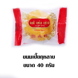 ขนมเปี๊ยะกุหลาบ PASTRY TSH 40 กรัม แพ็คละTSH ROSES 40G.