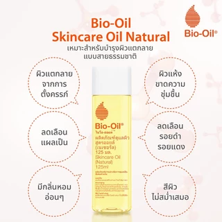 Bio Oil Natural ไบโอ ออยล์ เนเชอรัล ดูแลผิวแตกลาย ผิวไม่สม่ำเสมอ.