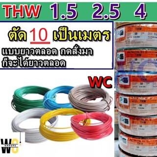 PKS(พีเคเอส) 10เมตร สายไฟเดี่ยว สายแข็ง เลือกเบอร์ได้ THW 1.5 2.5 4 6 sq.mm PKS แบ่งขายแบบยาวตลอด สายไฟPKS