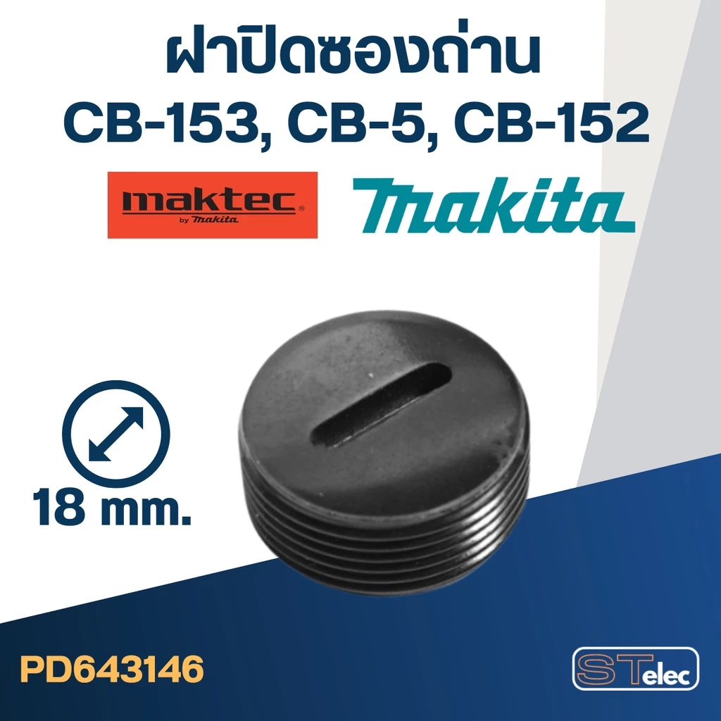 ฝาปิดซองถ่าน CB153, CB5, CB154, CB152 (Ø)18mm. #F11-3