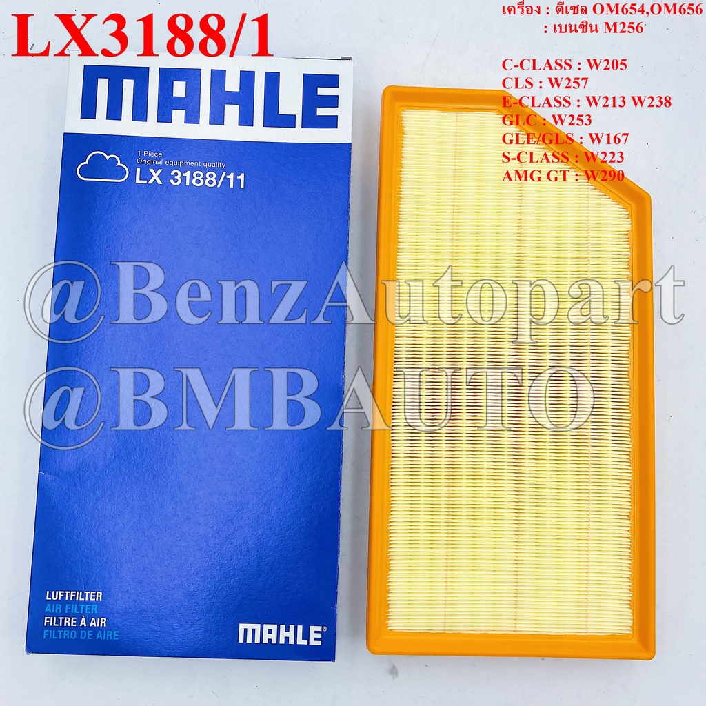 BENZ ไส้กรองอากาศ OM654 OM656 M256) W205 W257 W213 W238W253W167 W223 W290 เบอร์ 654 094 00 04  MAHLE