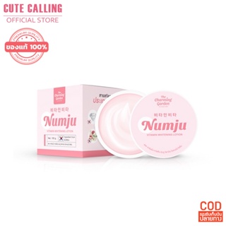 🔥โค้ด INCLZ55 ลด50% 🔥 NUMJU - Vitamin Whitening Lotion (100 g.) โลชั่นวิตามินเกาหลีนัมจู