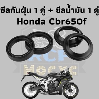 ซีล ซีน ซีลโช๊ค ซีลโช๊คหน้า ซีลน้ำมัน+กันฝุ่น 1 ชุด 4 ชิ้น สำหรับ Honda Cbr650f cb650f 2013-2018