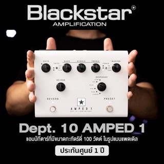 Blackstar® Dept 10 AMPED 1 แอมป์กีตาร์ 100 วัตต์ รูปแบบ Pedal วงจรหลอดภาคพาวเวอร์ 5 รูปแบบ พร้อม Reverb/Freeze Effect **ประกันศูนย์ 1 ปี**