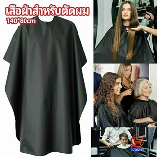 Zeeva เสื้อคลุมตัดผม ผ้าคลุมตัวช่างตัดผม ดัด ย้อมผม  apron for haircut