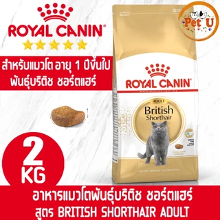 Royal Canin รอยัล คานิน อาหารแมว ถุงขนาด2kg รวมทุกสูตร สำหรับแมวทุกช่วงวัย ทุกสายพันธ์ุ เกรดพรีเมี่ยม