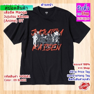 UNIQLO  เสื้อแขนสั้น Manga Jujutsu Kaisen (Anime) UT รหัสสินค้า 440681 ผ้าฝ้ายแท้